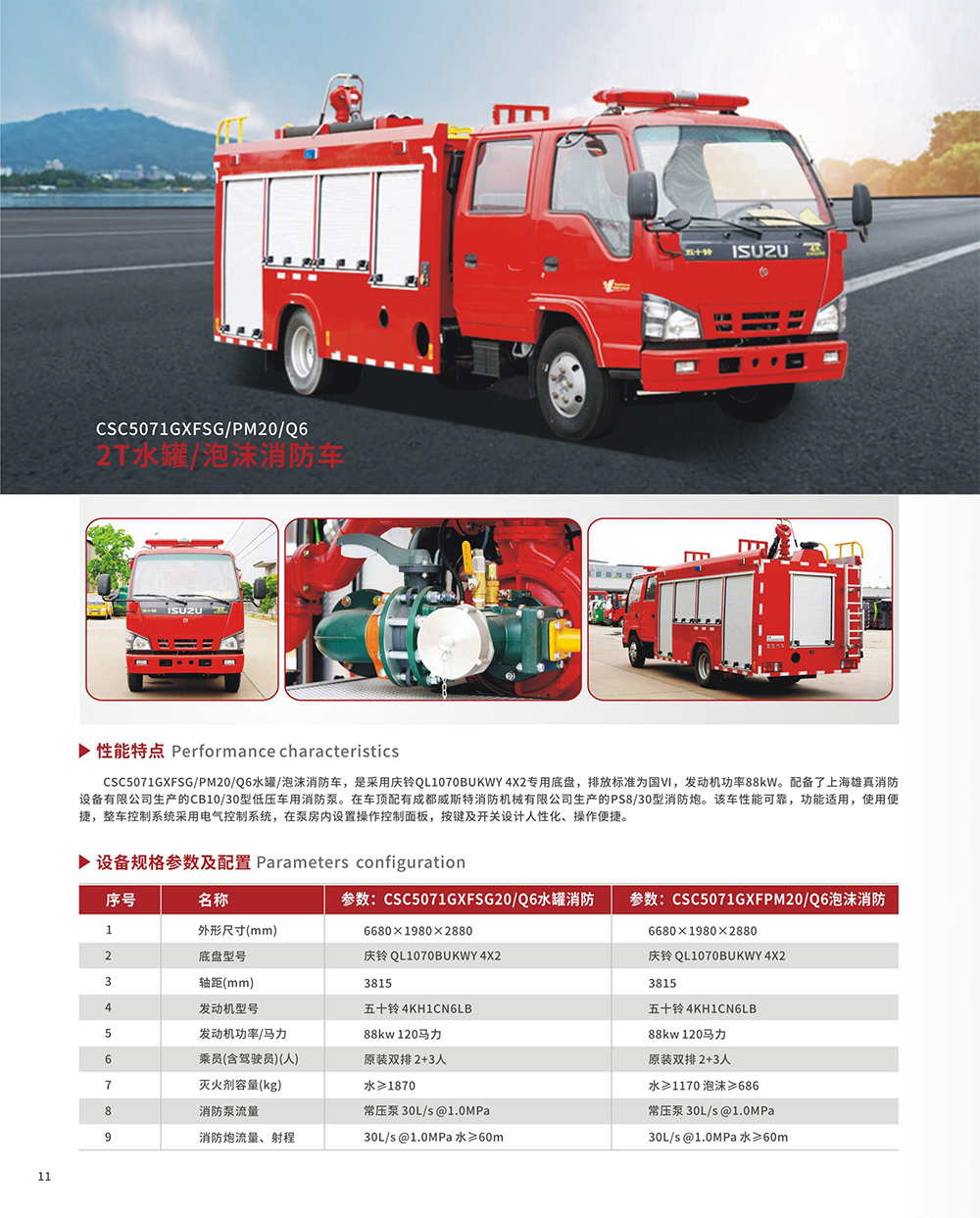 2T水罐/泡沫消防車(chē)