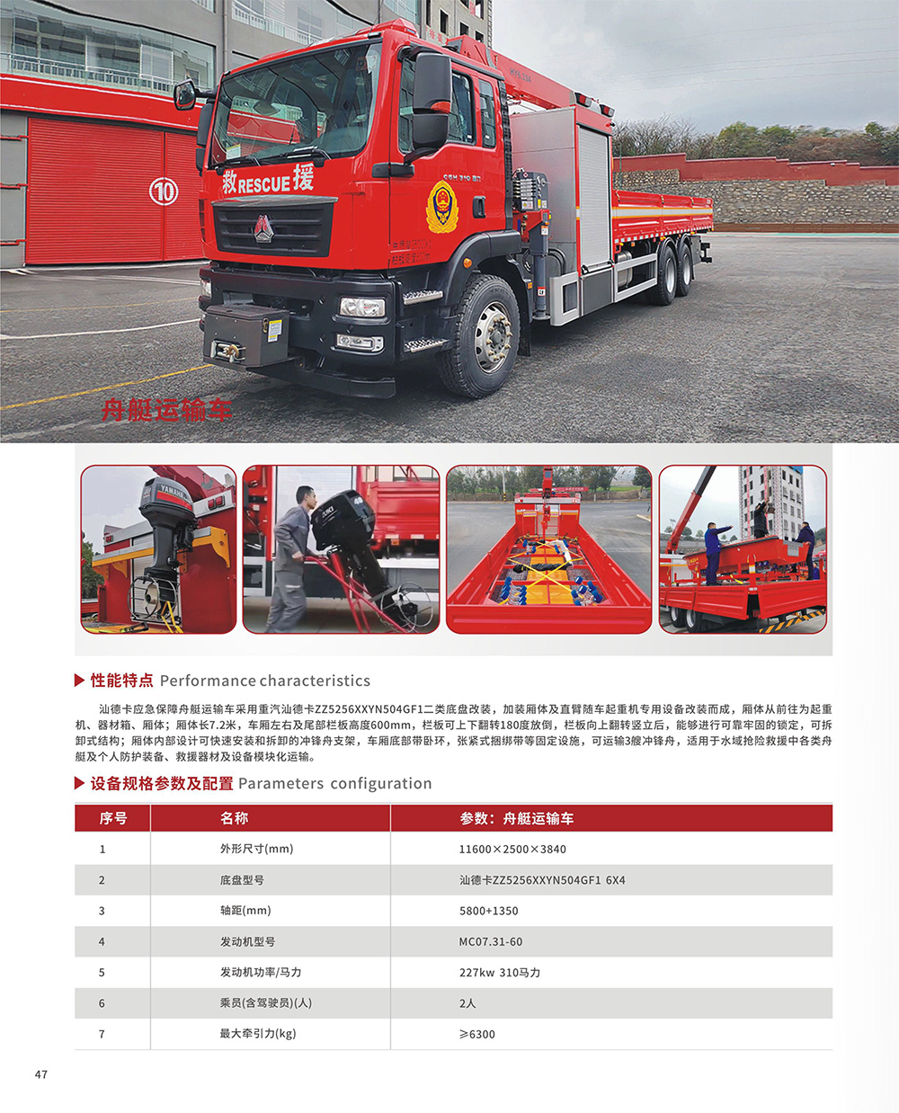 舟艇運輸車